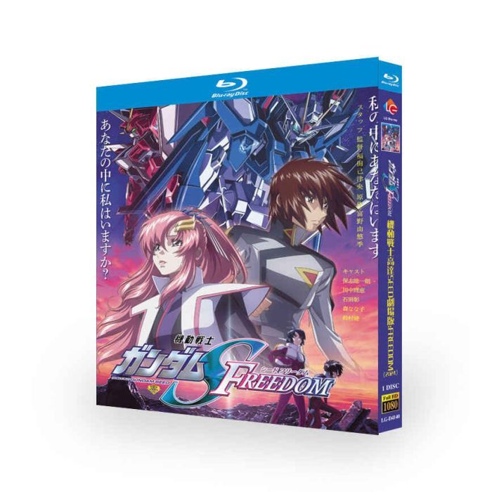 映画 機動戦士ガンダムSEED FREEDOM Blu-ray BOX 劇場版