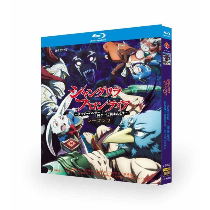 シャングリラ・フロンティア 2nd season DVD ブルーレイ Blu-ray BOX 全巻 [Blu-ray]