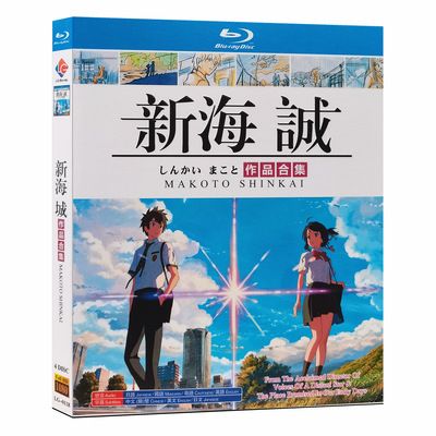 新海誠 監督映画作品集 [映画+短編アニメ+特典] Blu-ray BOX 全巻