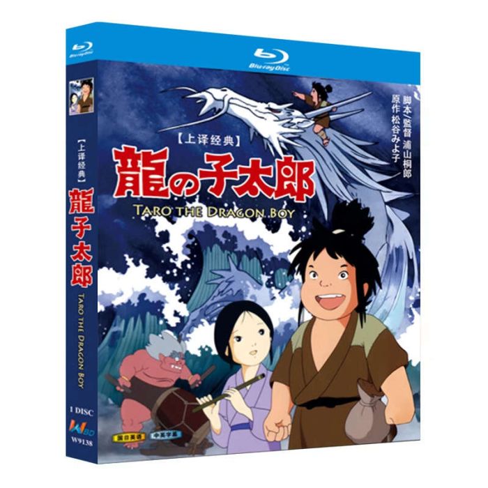 映画 龍の子太郎 Blu-ray BOX