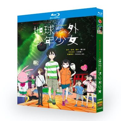地球外少年少女 前編+後編 Blu-ray BOX 全巻