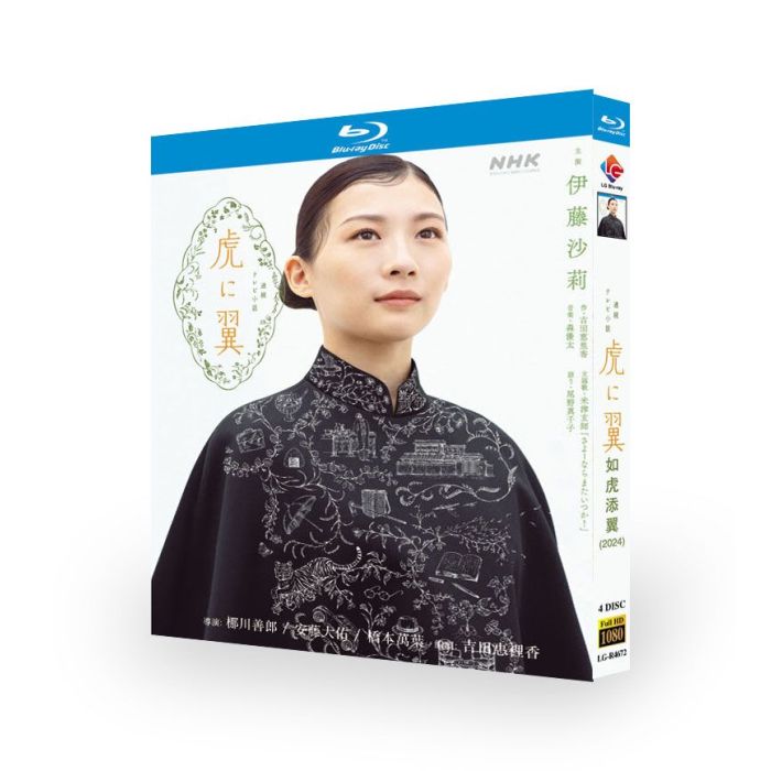 連続テレビ小説 虎に翼 完全版 ブルーレイ Blu-ray BOX 全巻 伊藤沙莉 石田ゆり子 沢村一樹