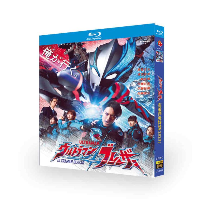 ウルトラマンブレーザー TV+SP 完全版 Blu-ray BOX 全巻