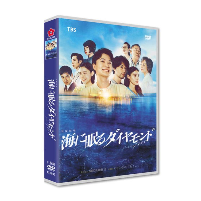 海に眠るダイヤモンド DVD-BOX 神木隆之介 斎藤工 杉咲花 沢村一樹 [DVD]