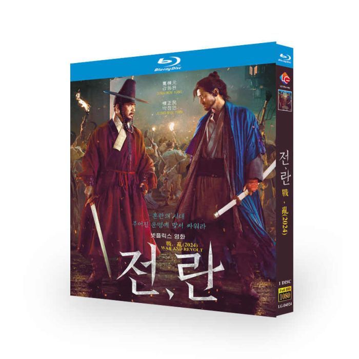 韓国映画 Uprising／戦と乱 ブルーレイ Blu-ray BOX 日本語字幕 日本語吹き替え版