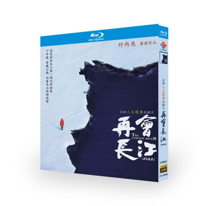 The Yangtze River / 再会長江 Blu-ray BOX 竹内亮監督