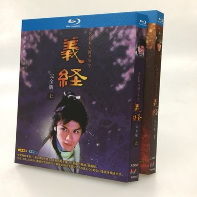NHK大河ドラマ 義経 完全版 (滝沢秀明、神木隆之介、松平健、上戸彩、石原さとみ、草刈正雄出演) Blu-ray BOX 全巻