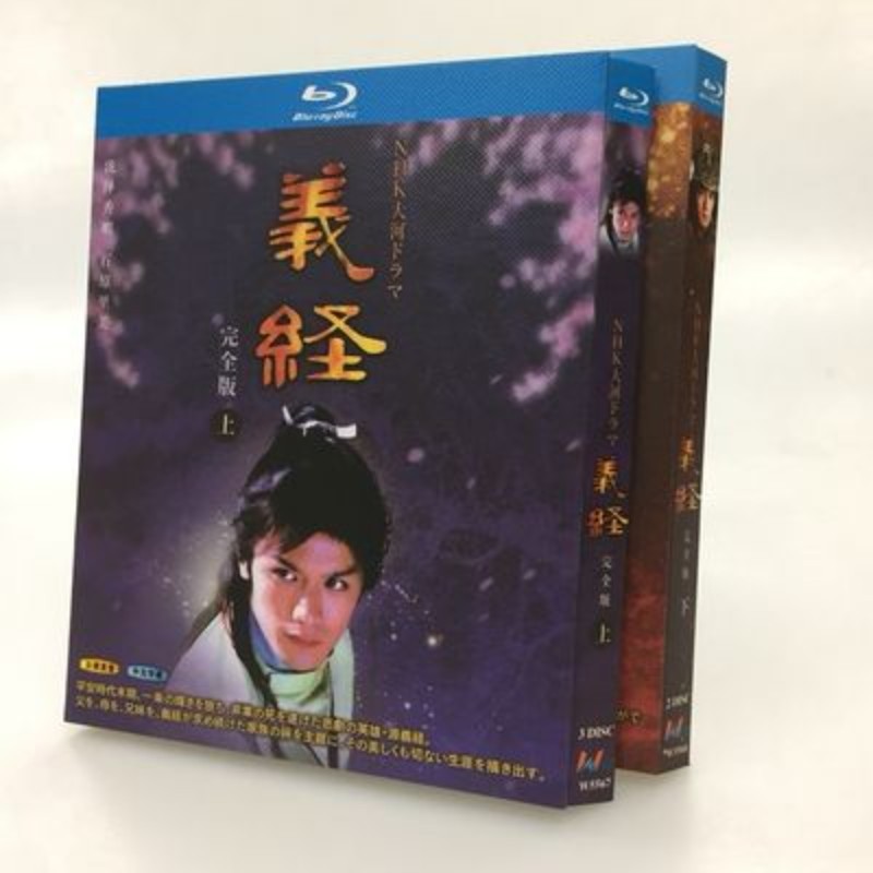 NHK大河ドラマ 義経 完全版 (滝沢秀明、神木隆之介、松平健、上戸彩、石原さとみ、草刈正雄出演) Blu-ray BOX 全巻