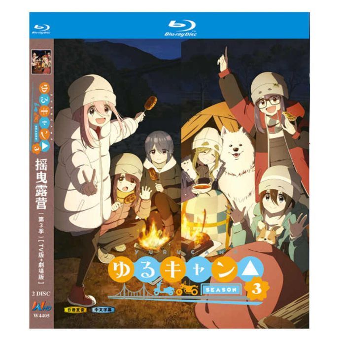 ゆるキャン△ SEASON 3 DVD ブルーレイ Blu-ray BOX 全巻 [Blu-ray]