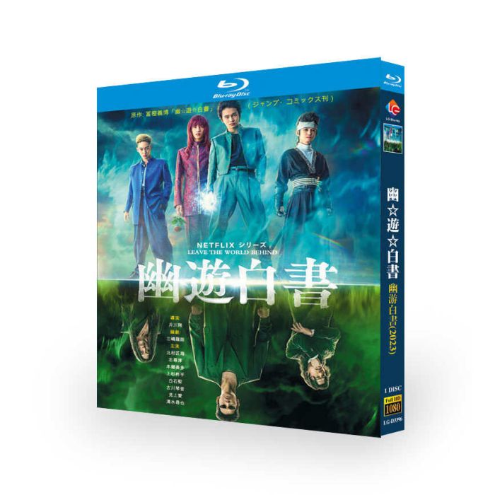 幽遊白書 (北村匠海、本郷奏多、綾野剛出演) Blu-ray BOX