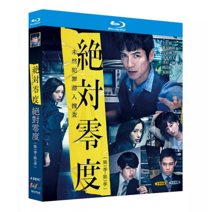 絶対零度 未然犯罪潜入捜査 Season1+2+3+4 全巻 Blu-ray BOX 沢村一樹 上戸彩 本田翼 完全版 豪華版 [Blu-ray]