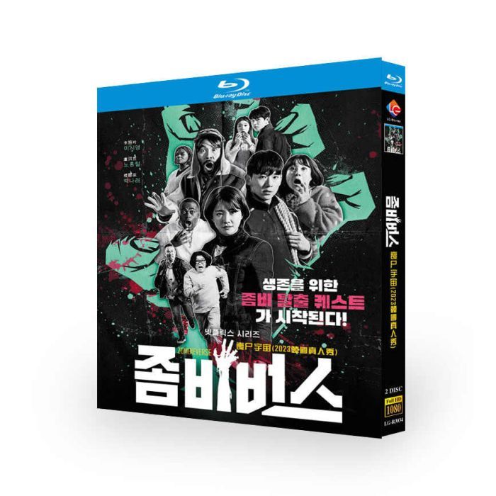 Netflix韓国リアリティ番組 Zombieverse／ゾンビバース Blu-ray BOX 日本語字幕 完全版
