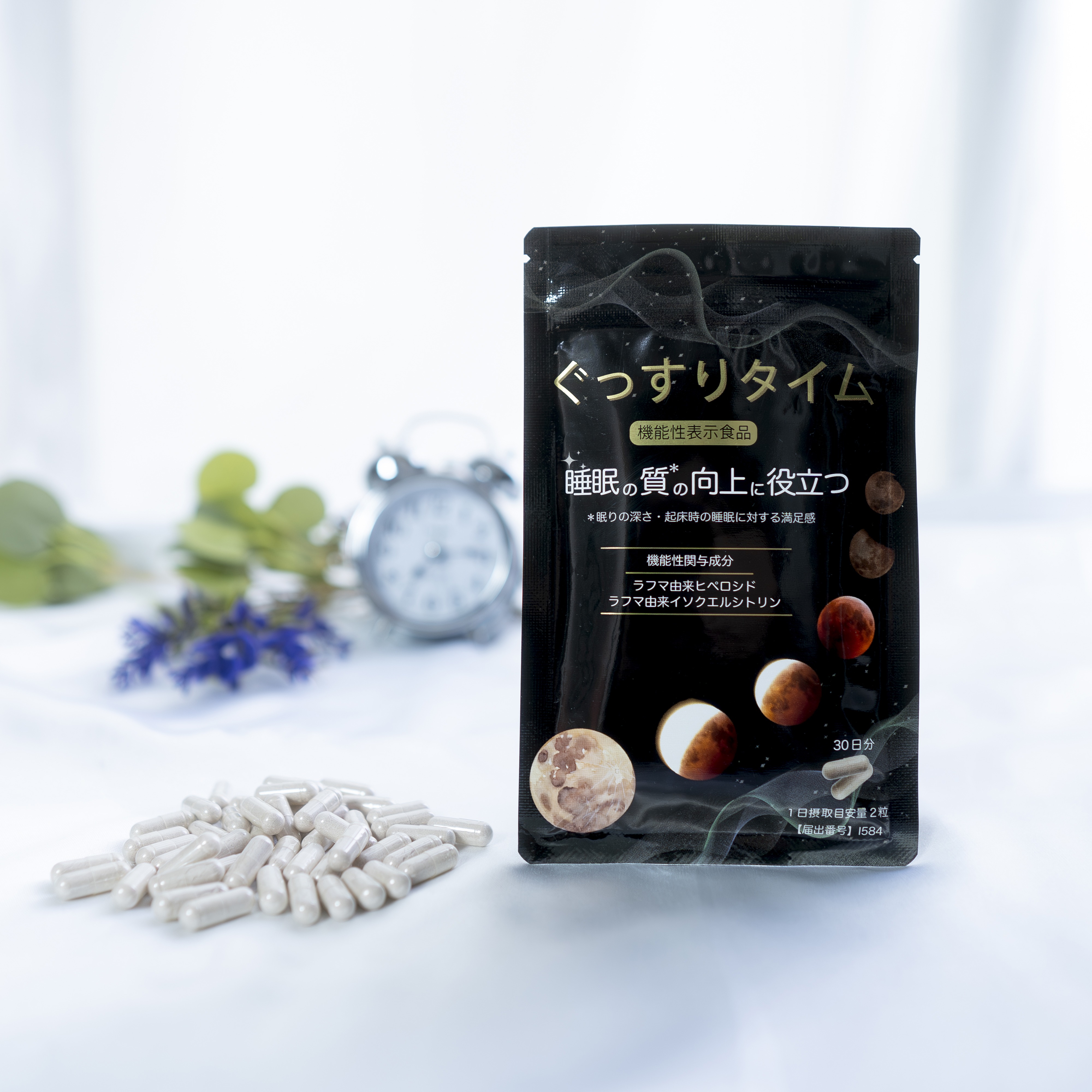 ぐっすりタイム