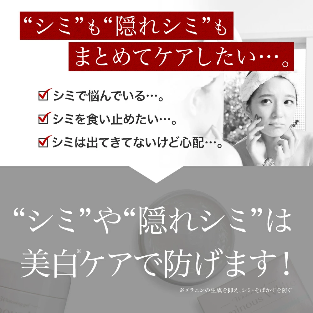 ルミナスホワイトジェル