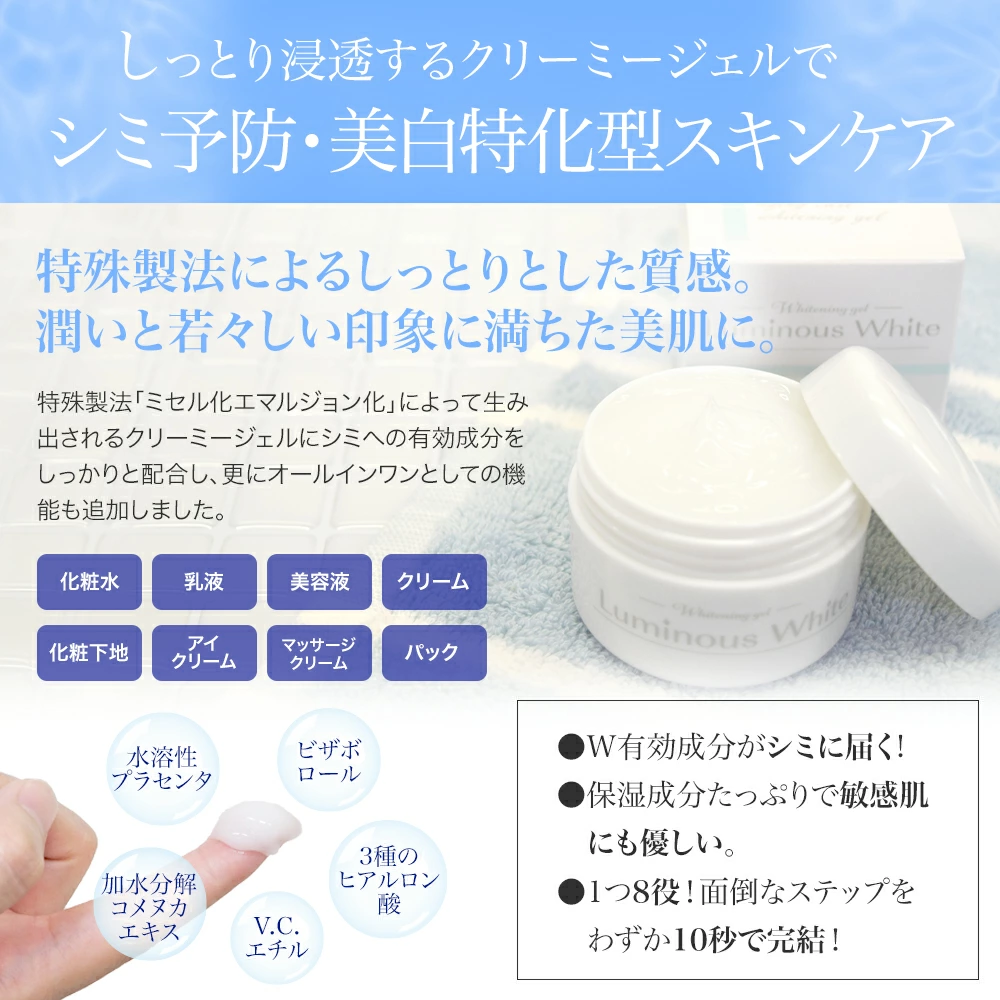 ルミナスホワイトジェル