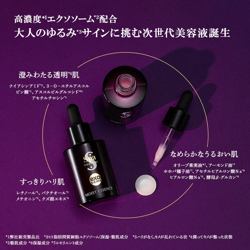 スパトリートメント exo ﾓｲｽﾄｴｯｾﾝｽ 30ml