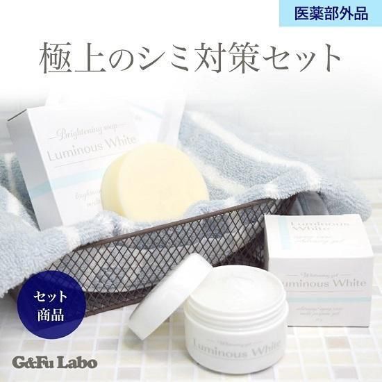 ルミナスホワイトジェル&ソープ