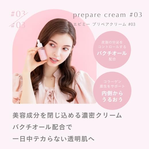 エピミープリペアクリーム03