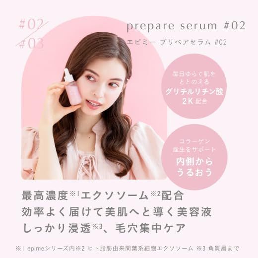 エピミープリペアセラム02