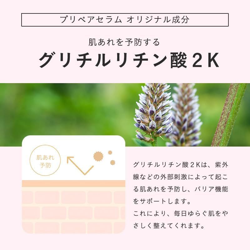 エピミープリペアセラム02