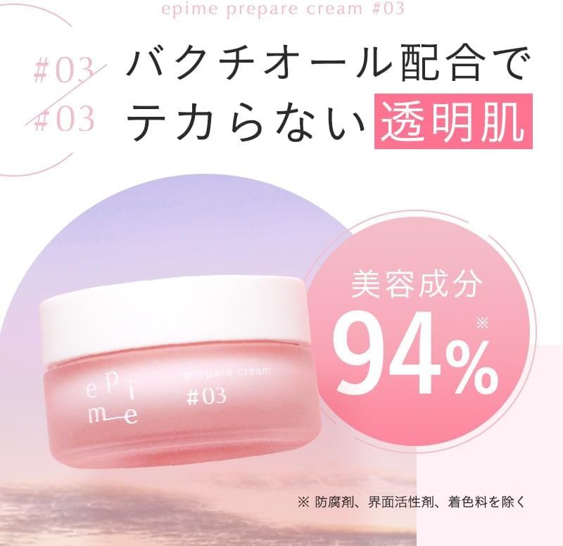 エピミープリペアクリーム03