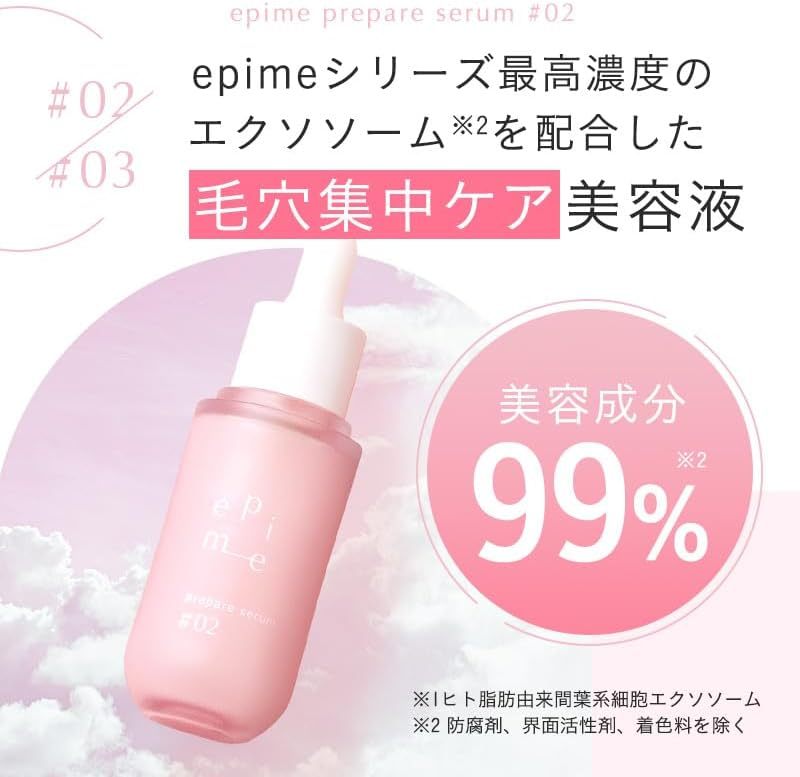 エピミープリペアセラム02