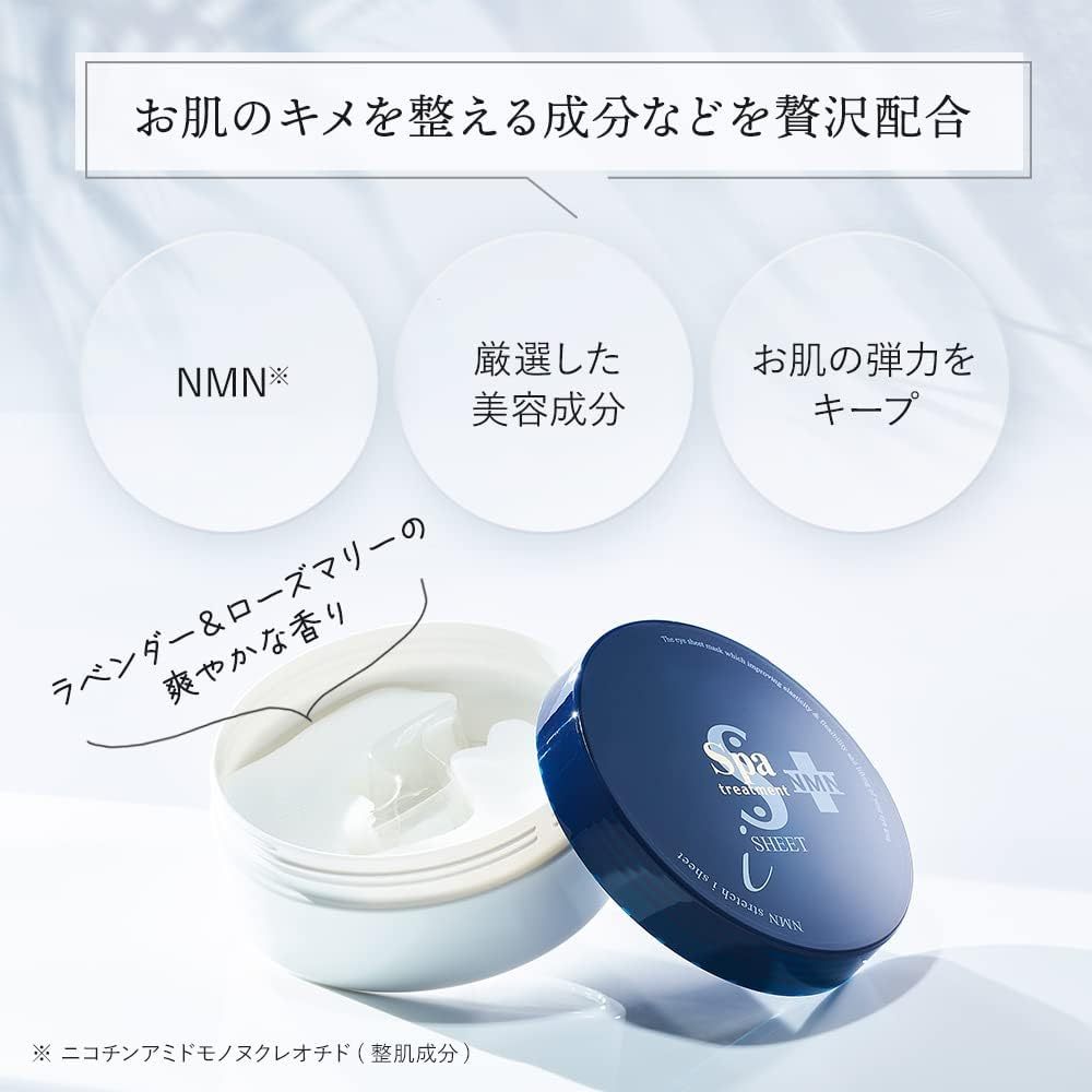 スパトリートメント NMNストレッチiシート 60枚