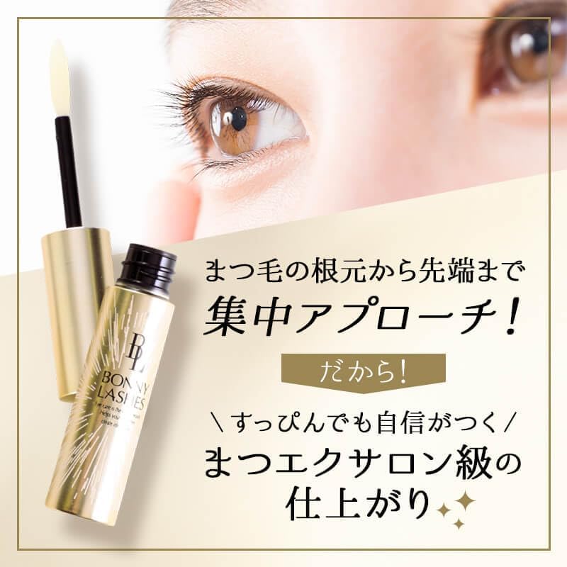 ボニーラッシュ