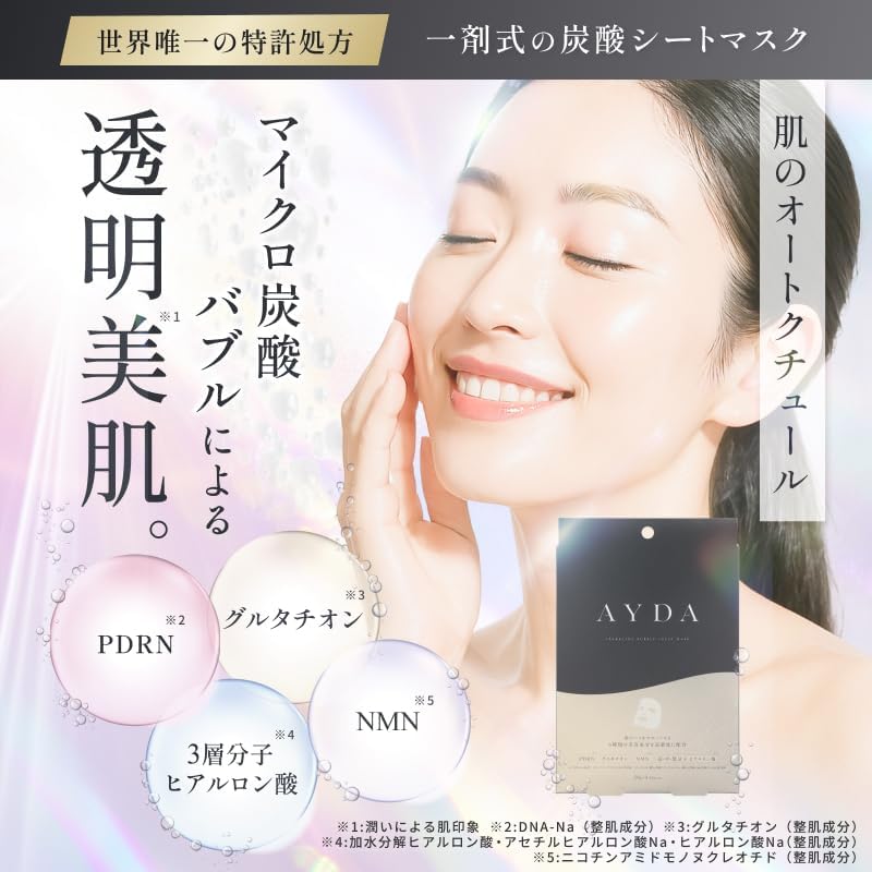 スパークリングバブルシートマスク