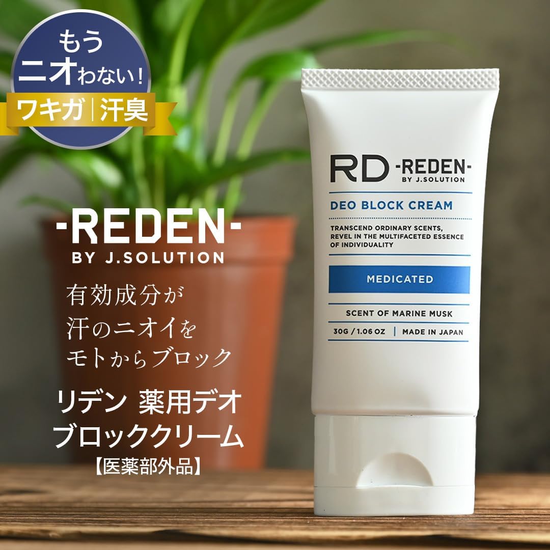 リデン　薬用デオブロッククリーム