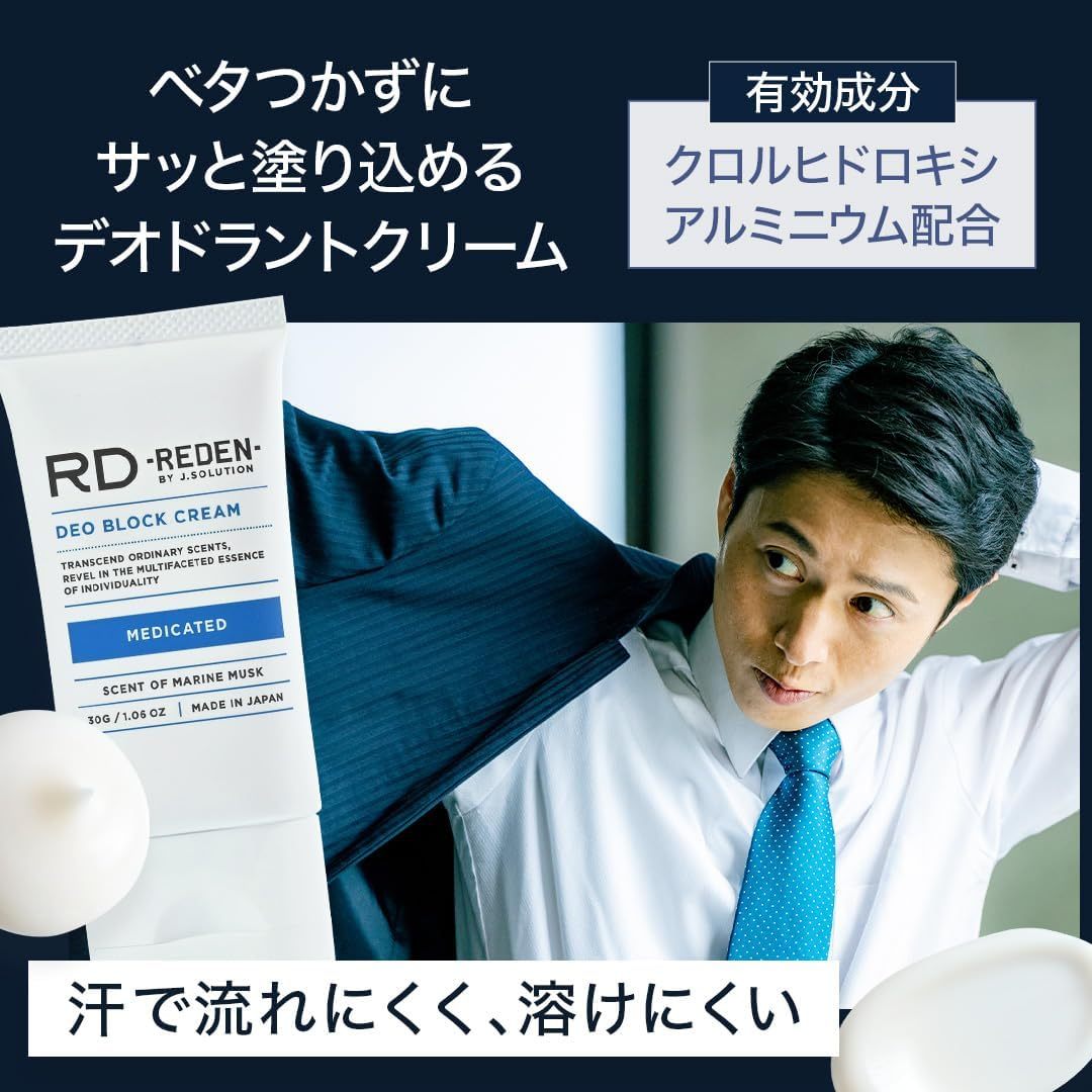 リデン　薬用デオブロッククリーム