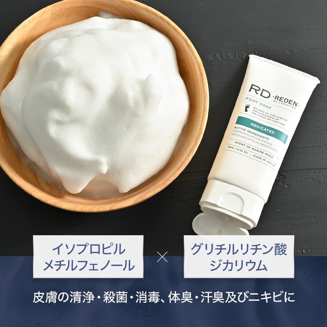 リデン　薬用フットソープ　R1