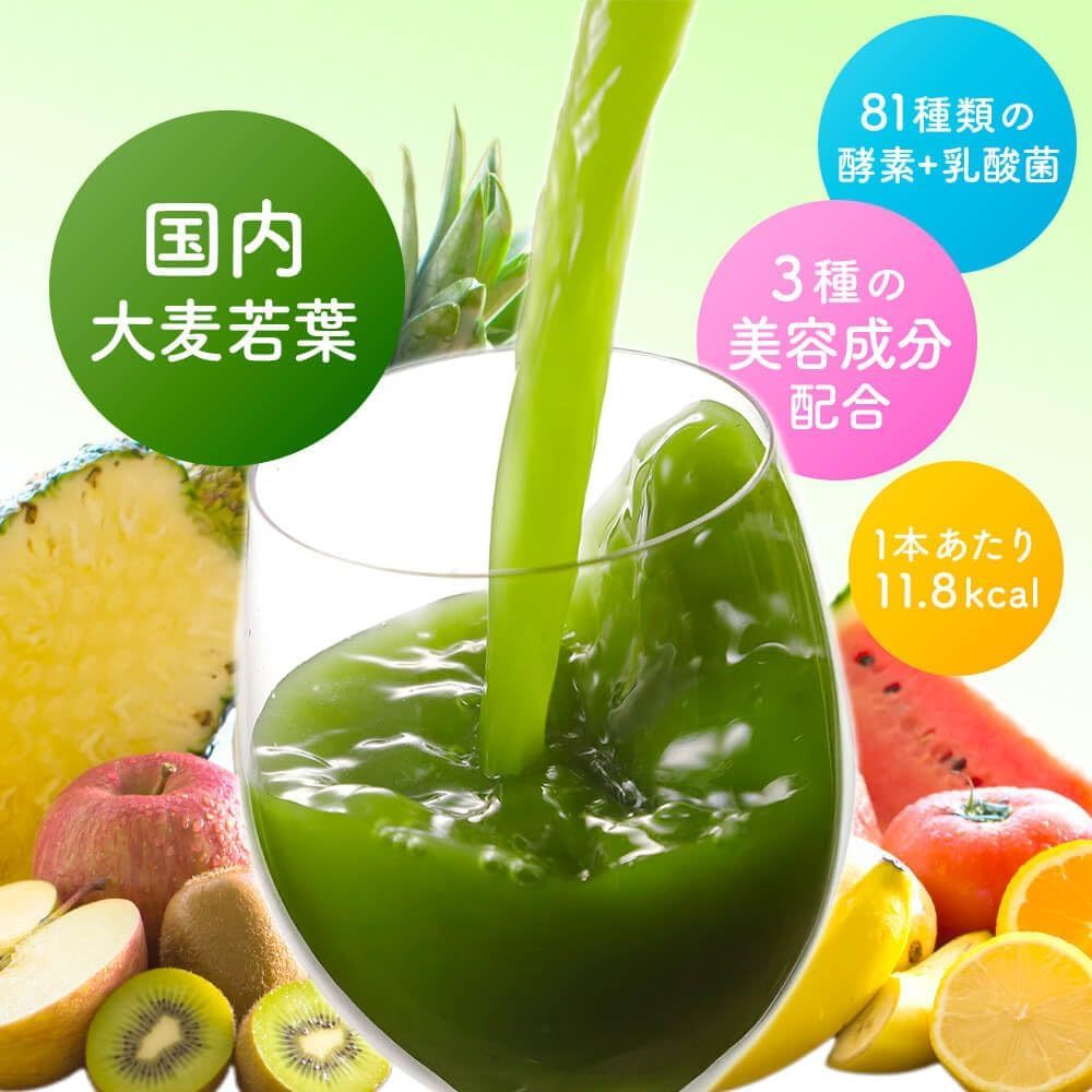 すっきりフルーツ青汁