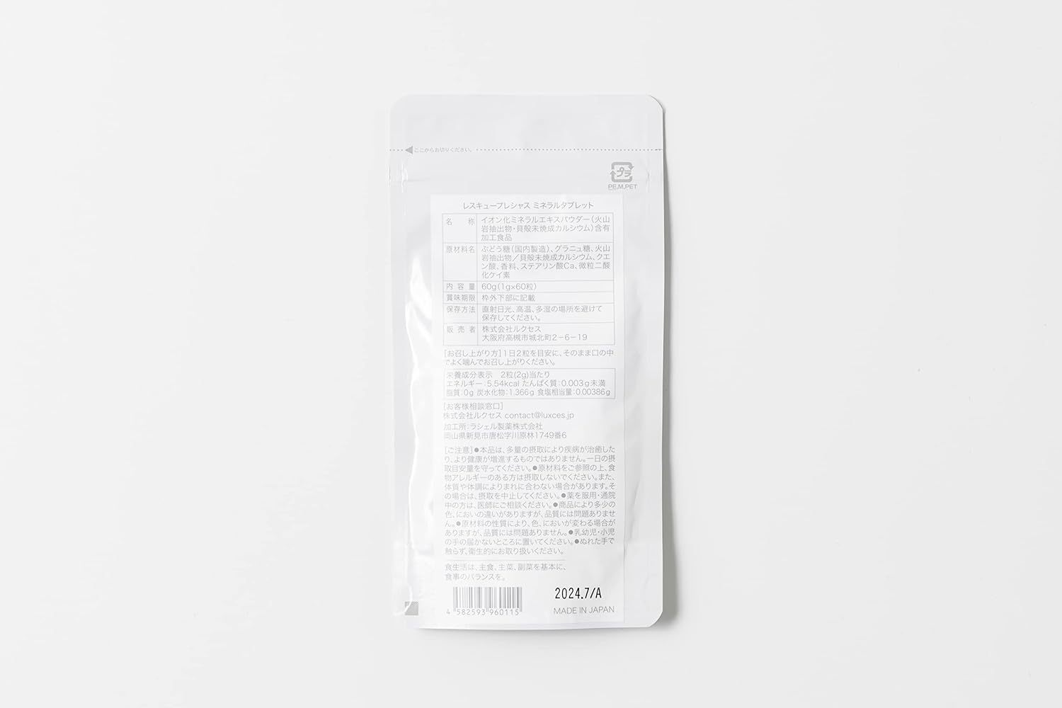 レスキュープレシャス ミネラルタブレット