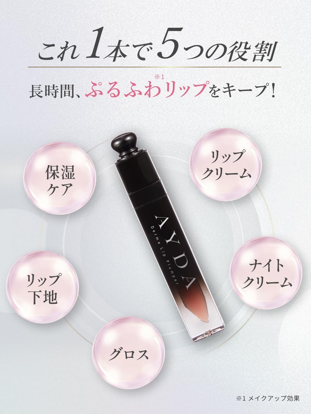 ダーマリッププランパー