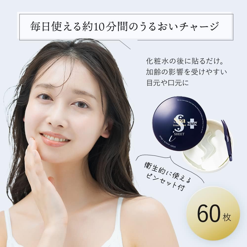 スパトリートメント NMNストレッチiシート 60枚