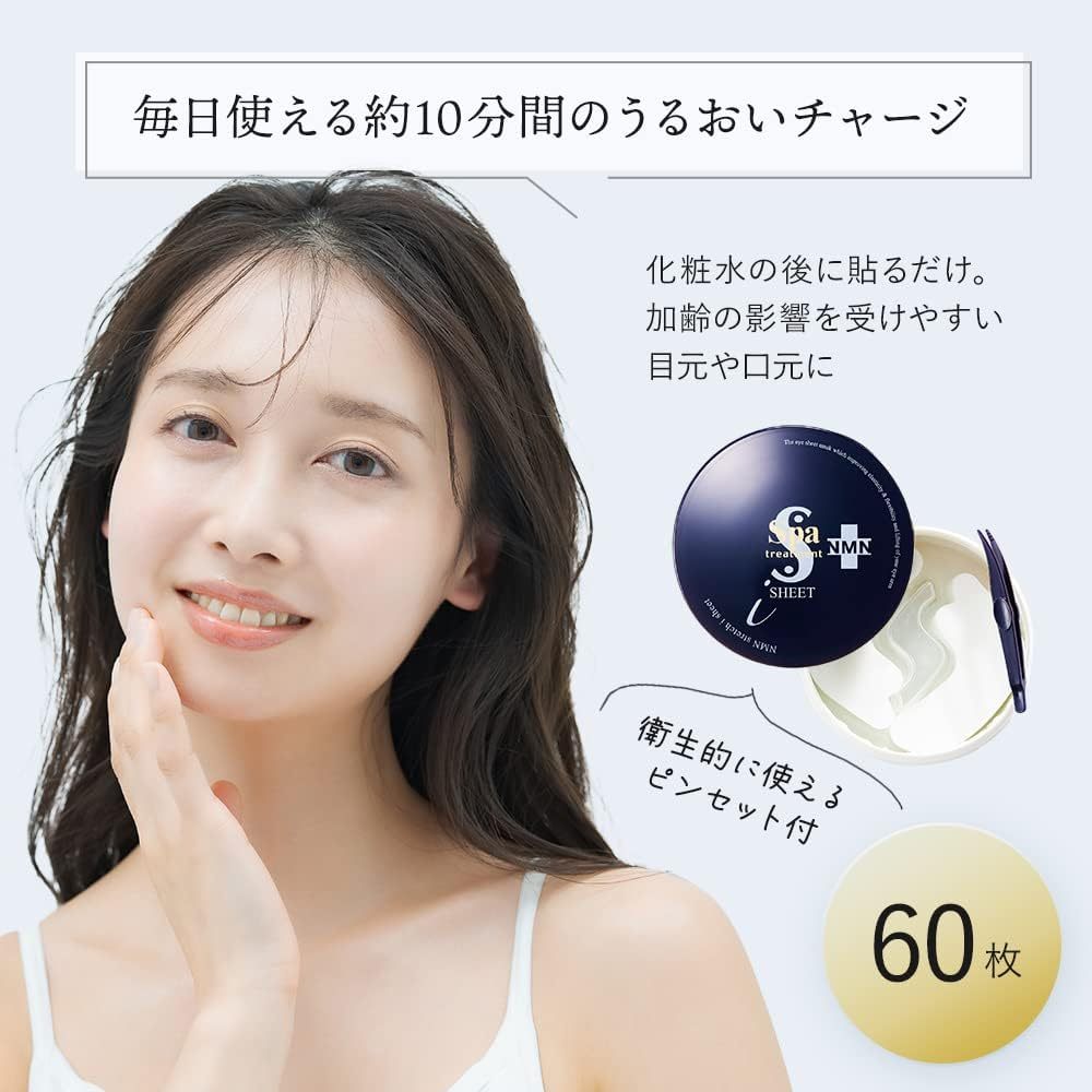 スパトリートメント NMNストレッチiシート 60枚