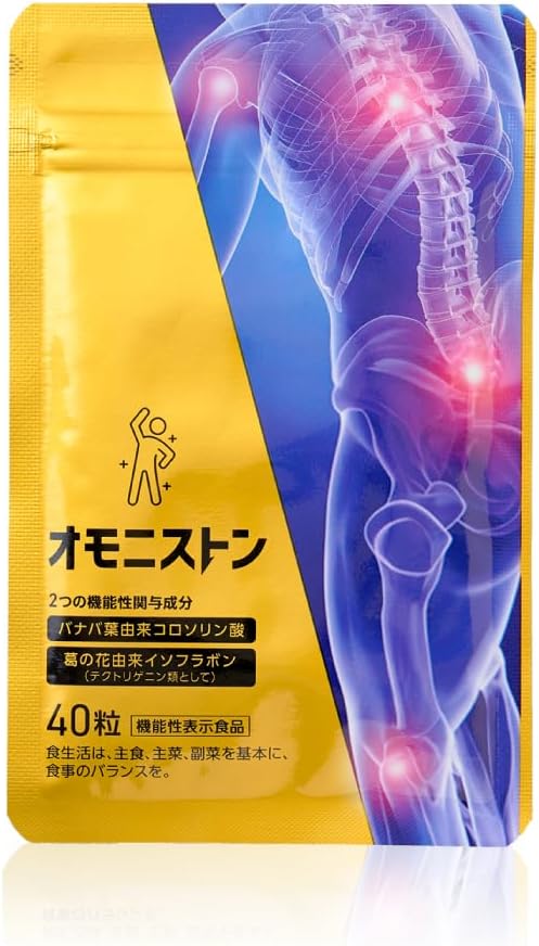 オモニストン