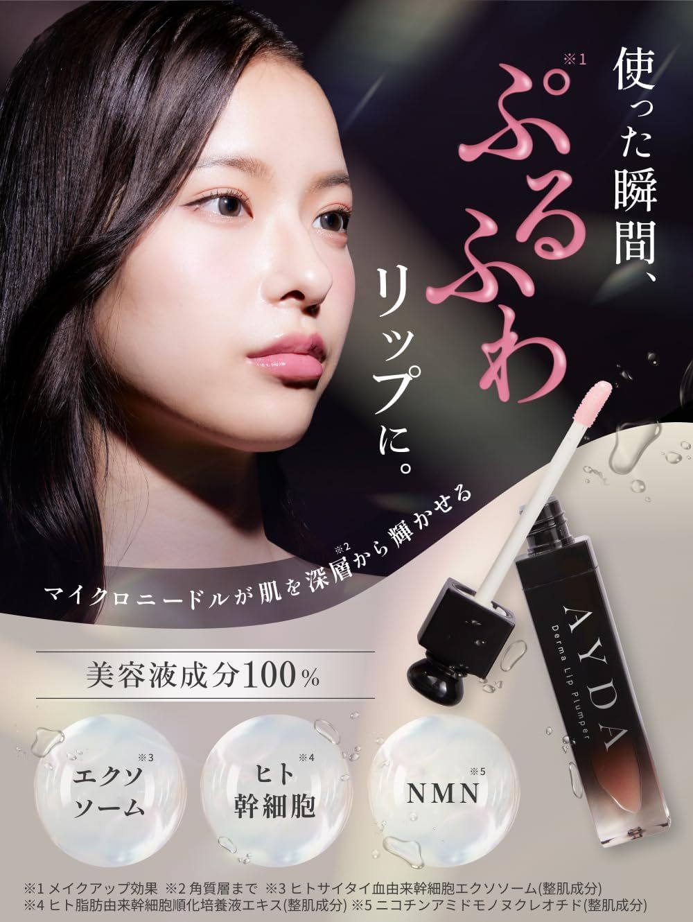 ダーマリッププランパー