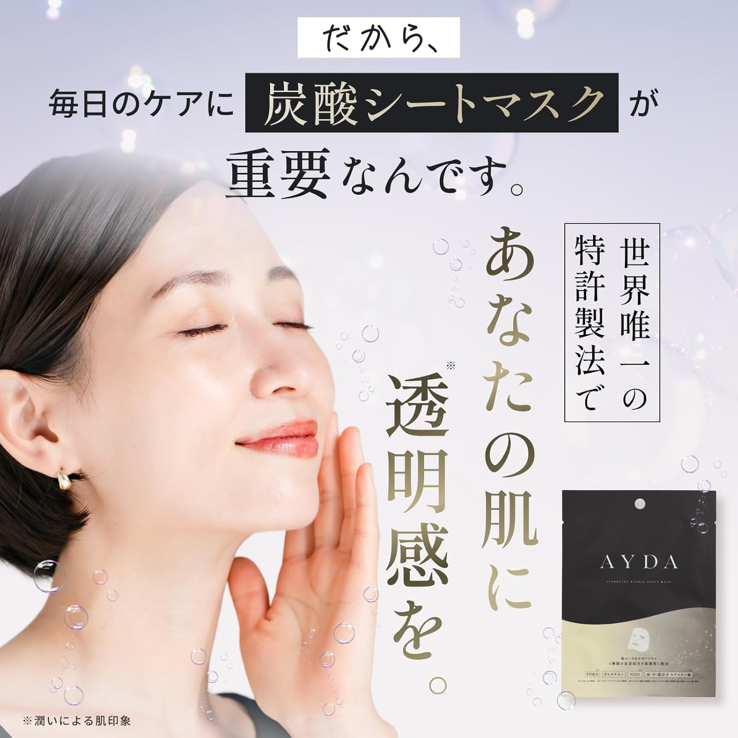 スパークリングバブルシートマスク