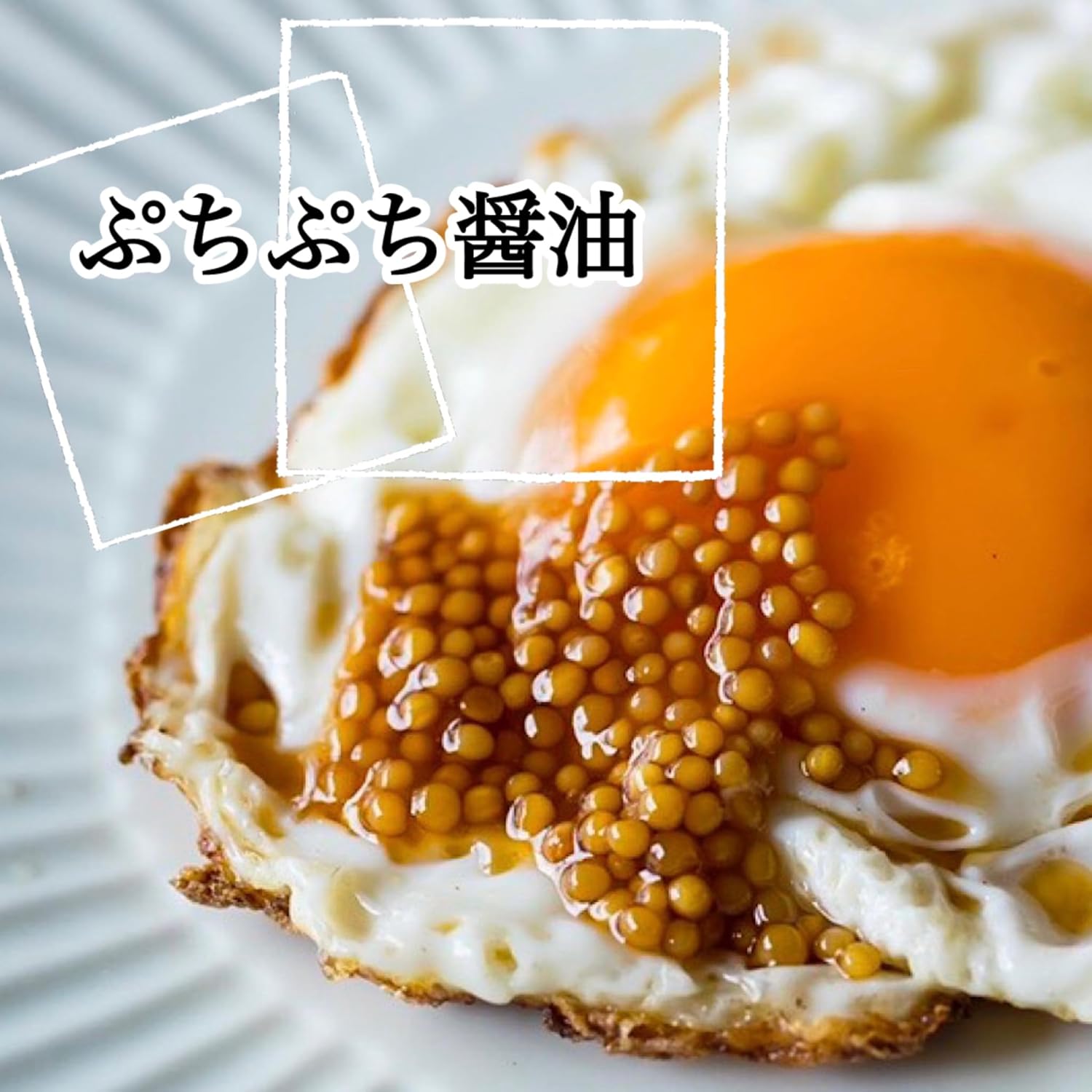 マスターネ。（醤油）　120g