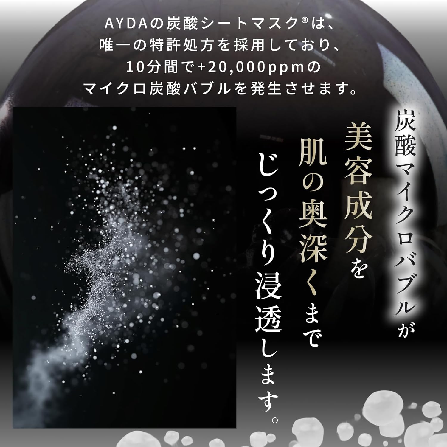 スパークリングバブルシートマスク