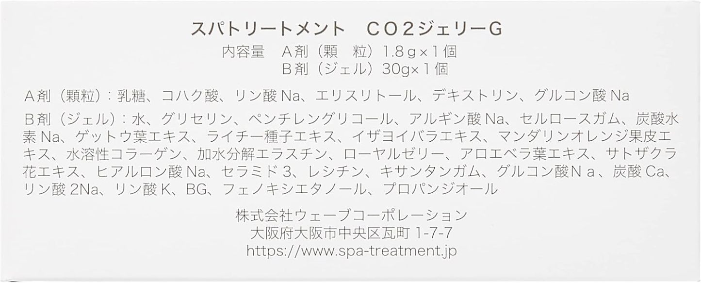 スパトリートメント CO2ジェリーG 5個