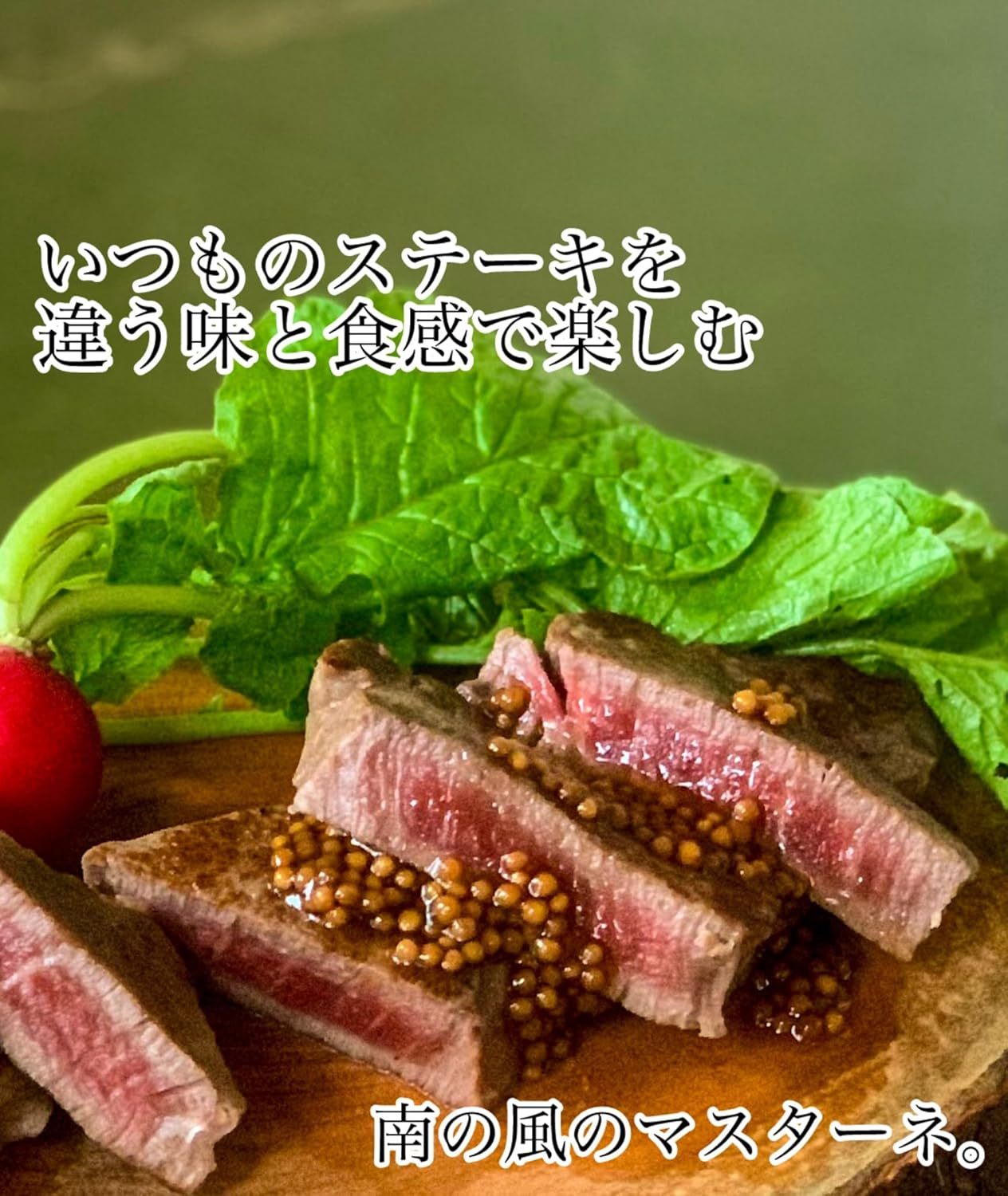 マスターネ。（醤油）　120g