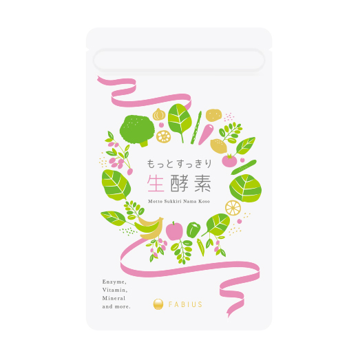 もっとすっきり生酵素