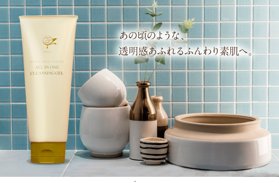 GRACE SEED STELLA 
オールインワン　クレンジングゲル