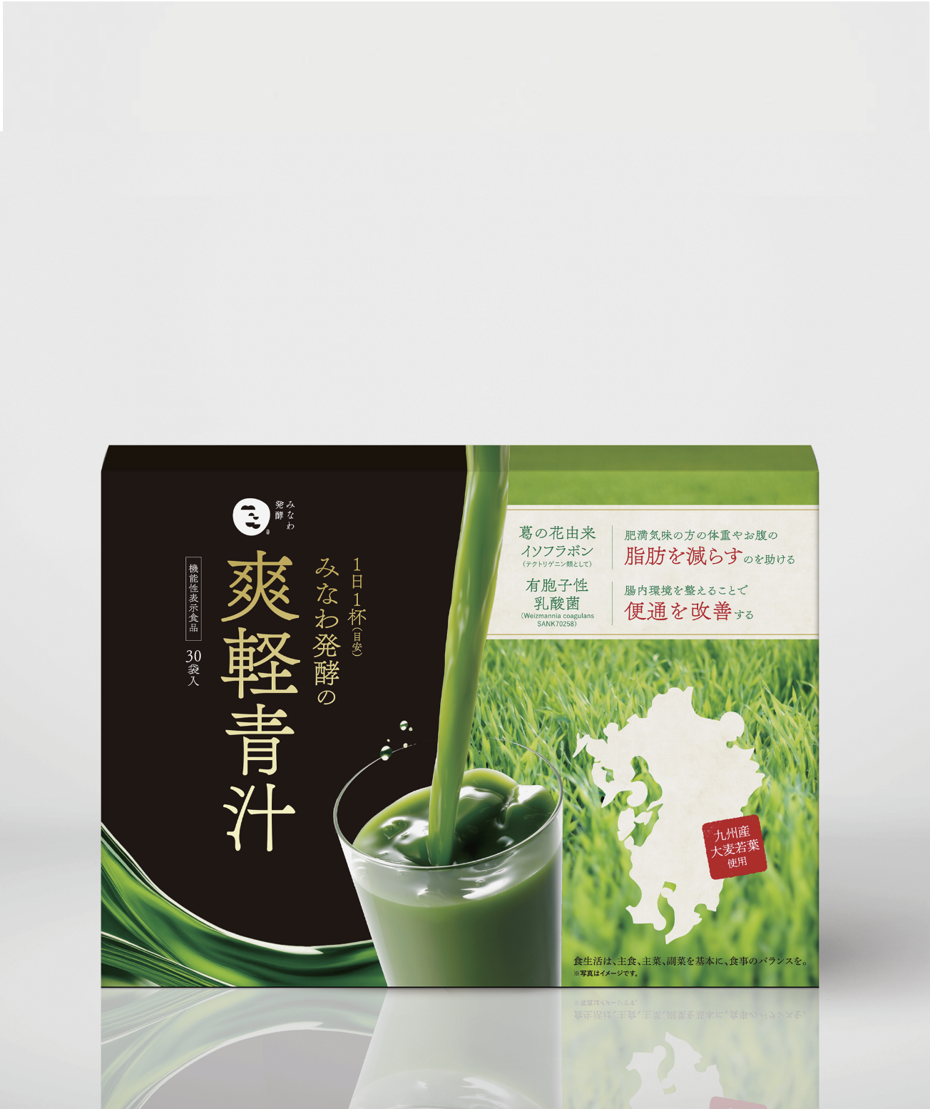 爽軽青汁