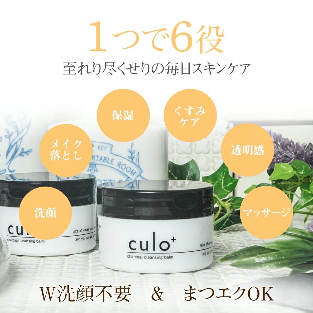 クロプラスチャコールクレンジングバーム