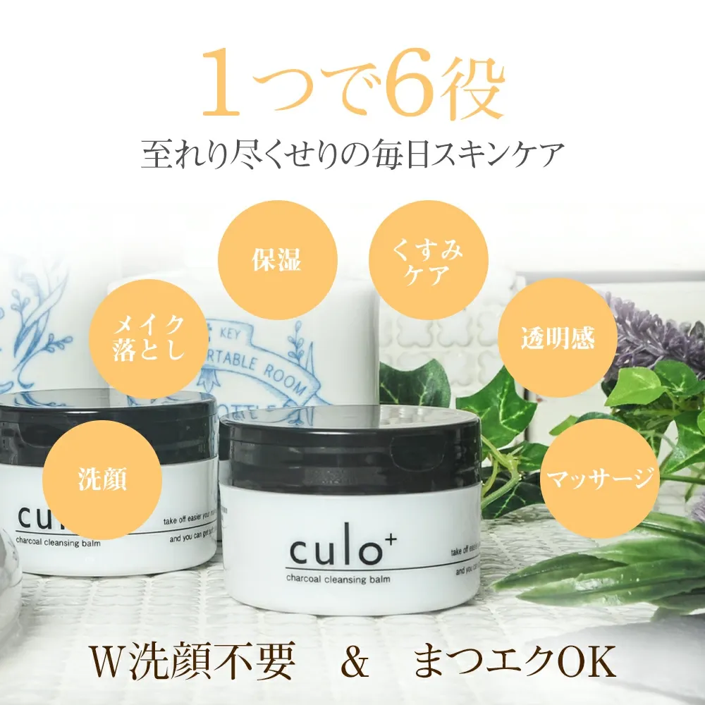 クロプラスチャコールクレンジングバーム