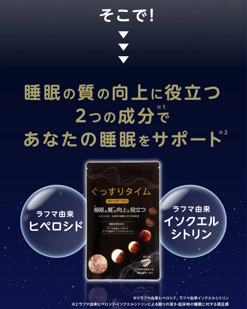 ぐっすりタイム